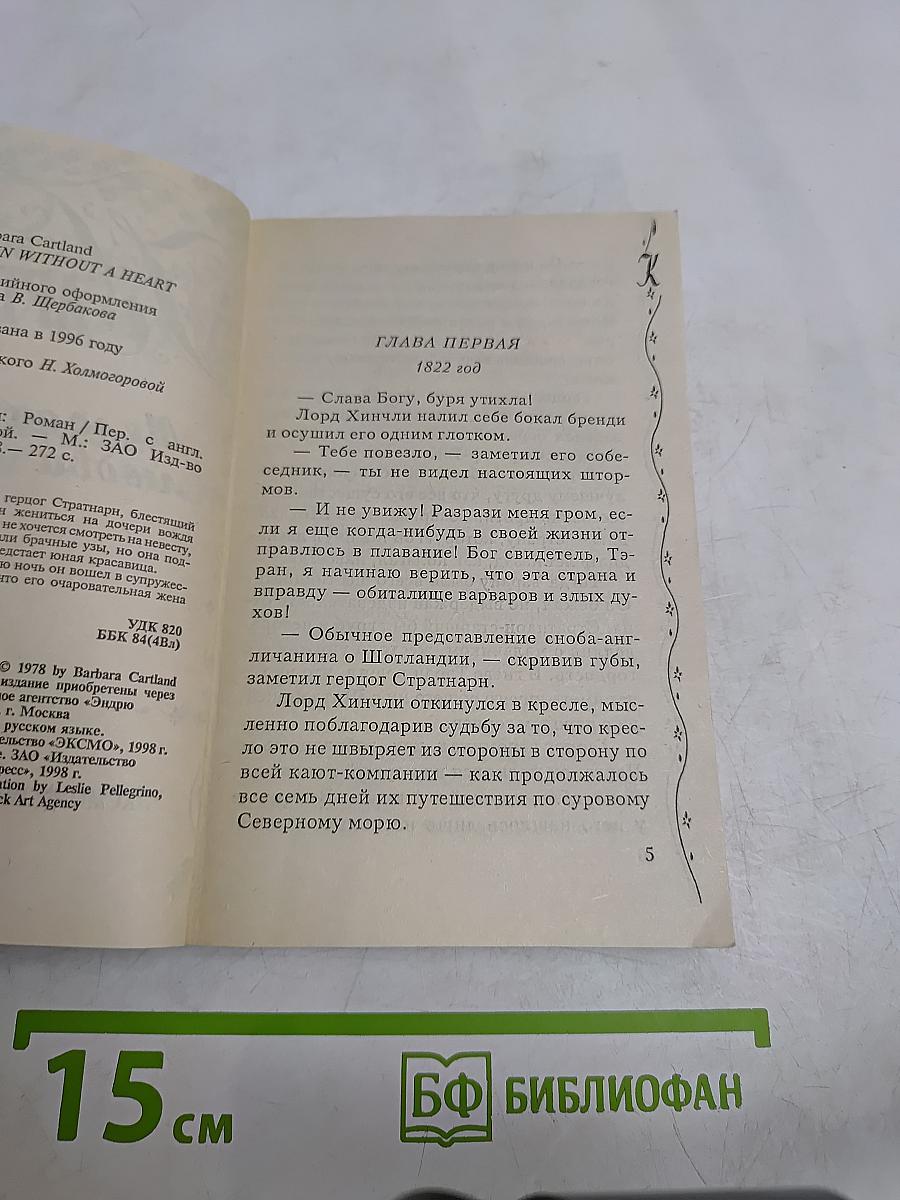 Мелодия любви