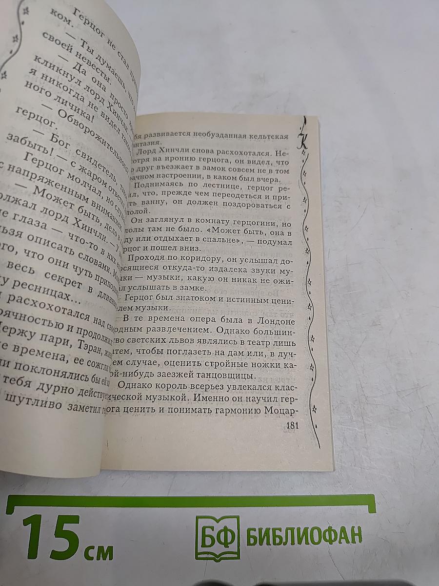 Мелодия любви