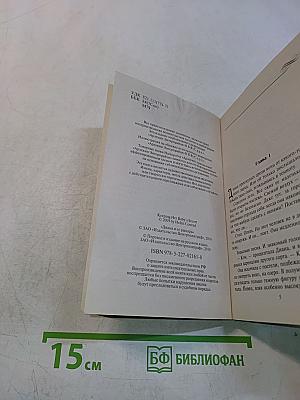 Диана и ее рыцарь