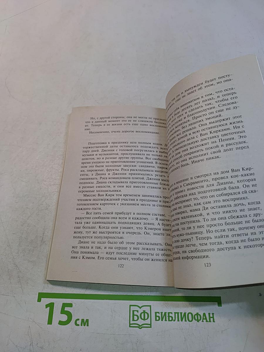 Диана и ее рыцарь