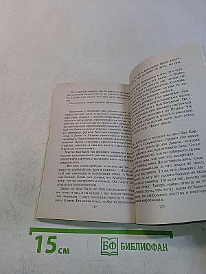 Диана и ее рыцарь