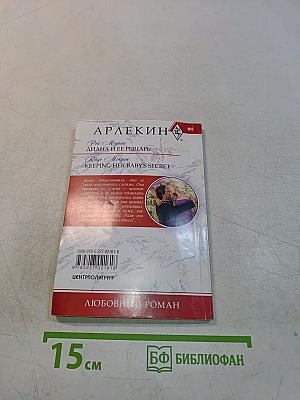Диана и ее рыцарь