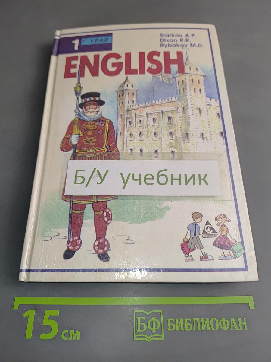 ENGLISH. Учебник для 5 класса средней школы (1-й год обучения)