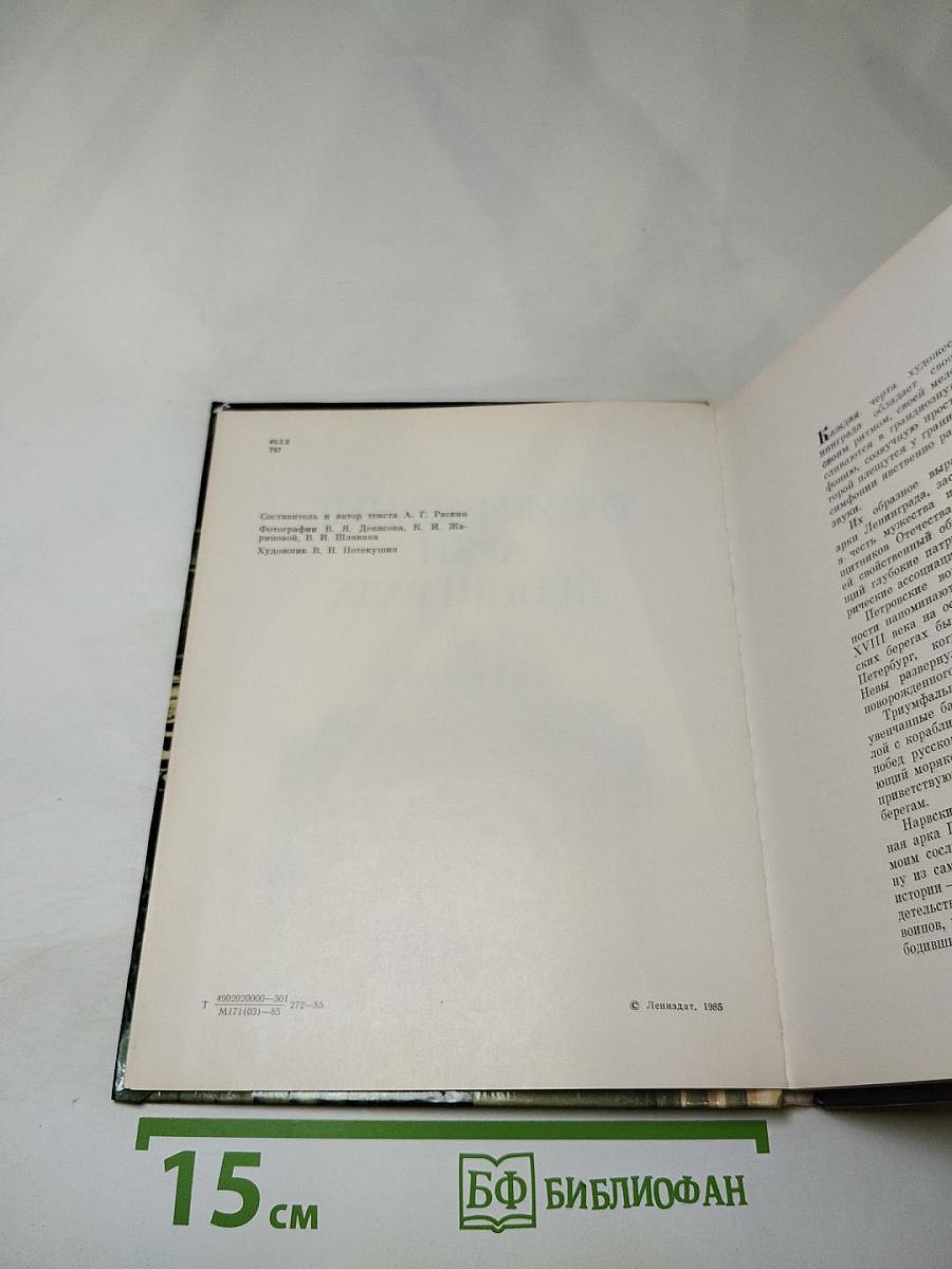 Триумфальные арки Ленинграда