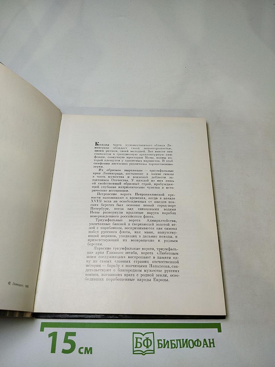 Триумфальные арки Ленинграда