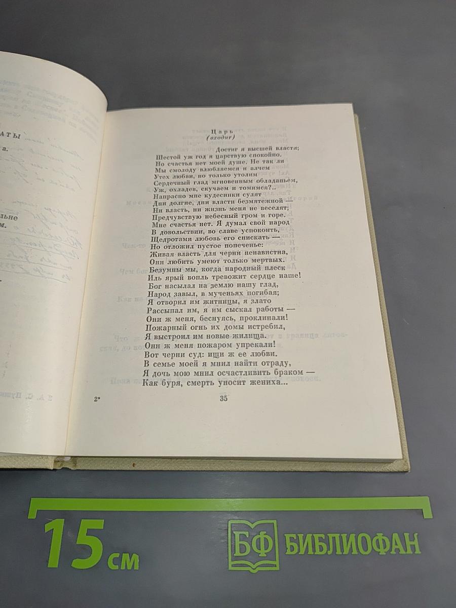 Собрание сочинений. Том шестой. Драматические произведения