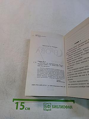 Охотник на знаменитостей