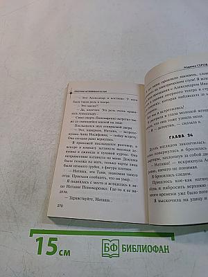 Охотник на знаменитостей