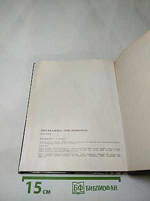 Триумфальные арки Ленинграда