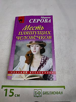 Месть пляшущих человечков