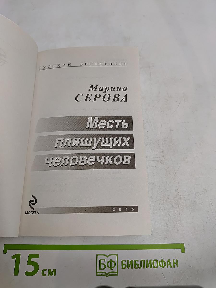 Месть пляшущих человечков