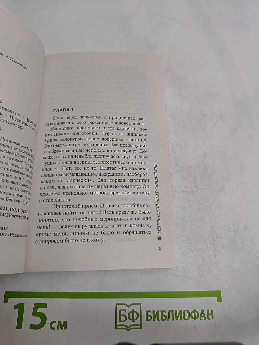Месть пляшущих человечков