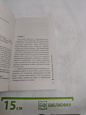 Месть пляшущих человечков