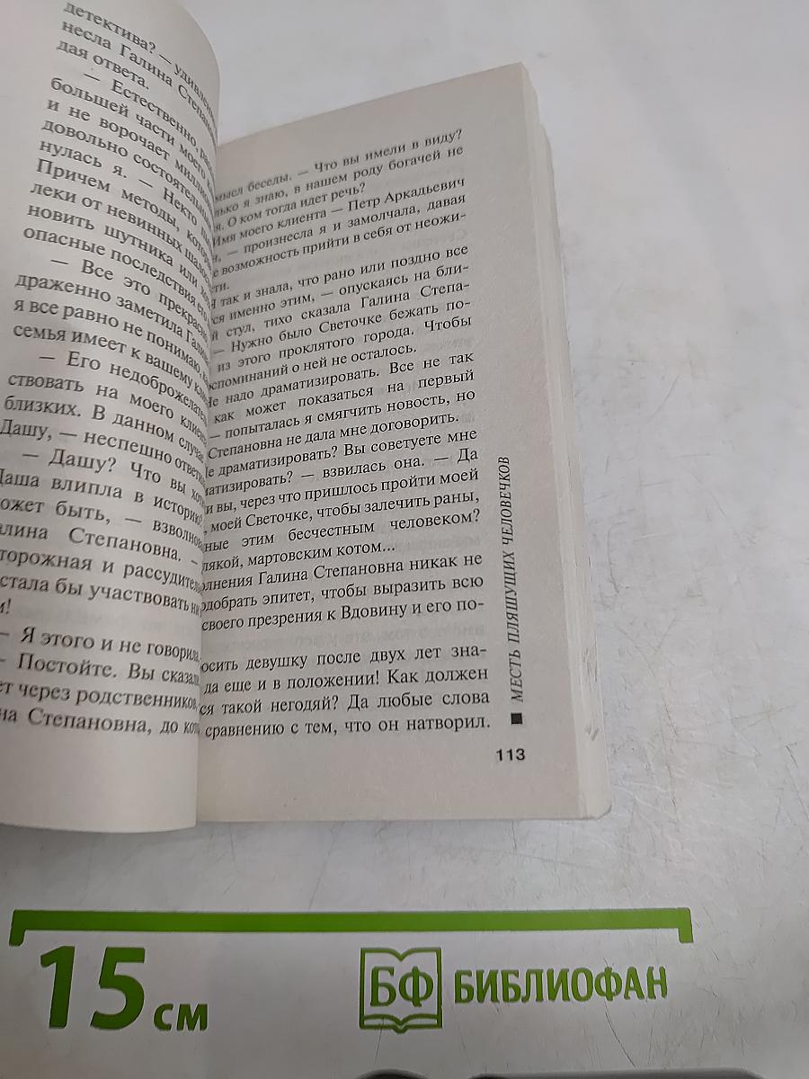 Месть пляшущих человечков