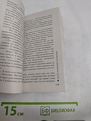 Месть пляшущих человечков