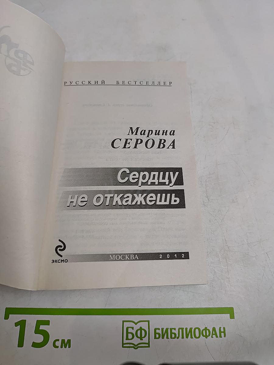 Сердцу не откажешь