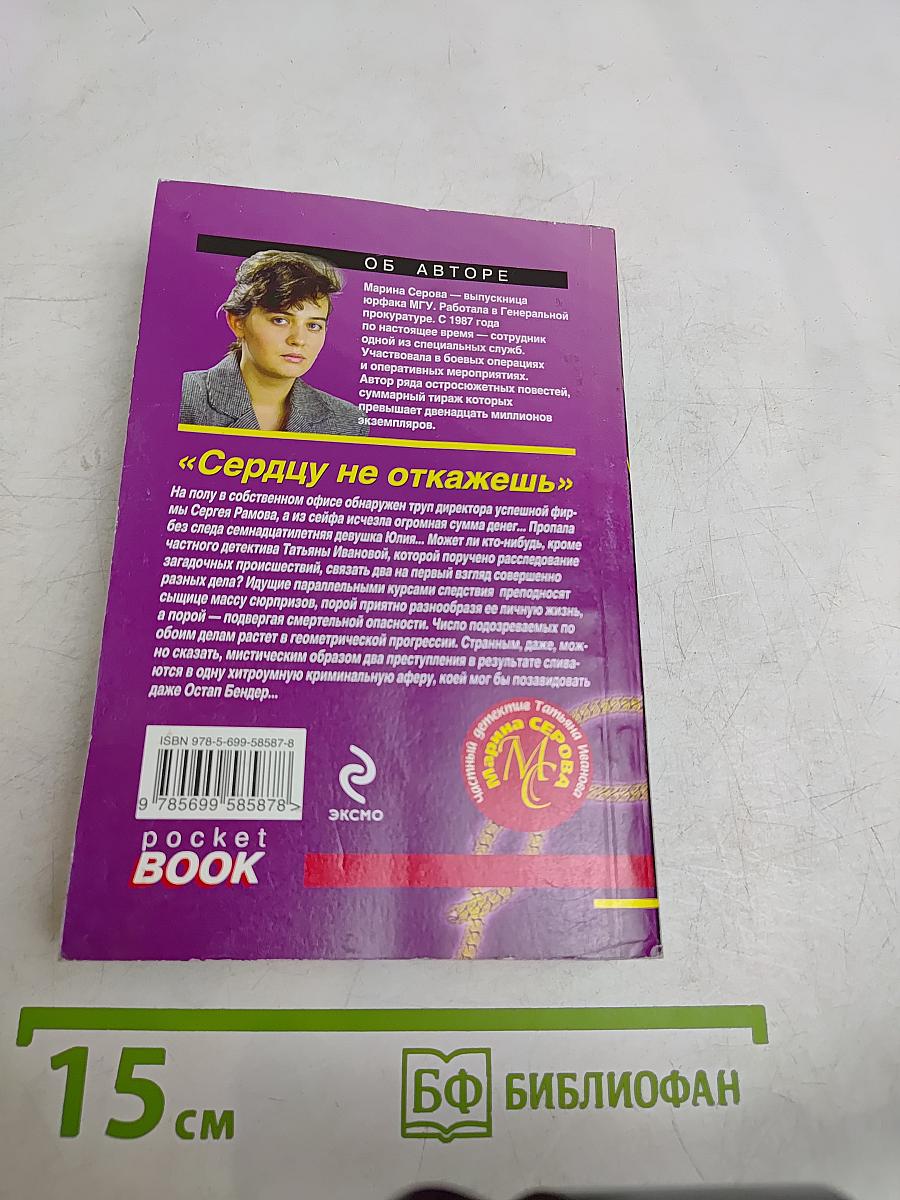 Сердцу не откажешь