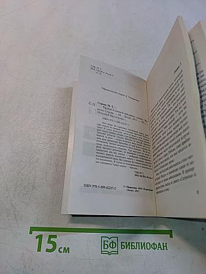 Правда о спящей красавице