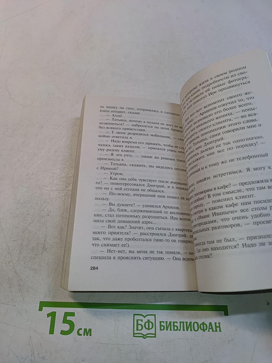 Правда о спящей красавице