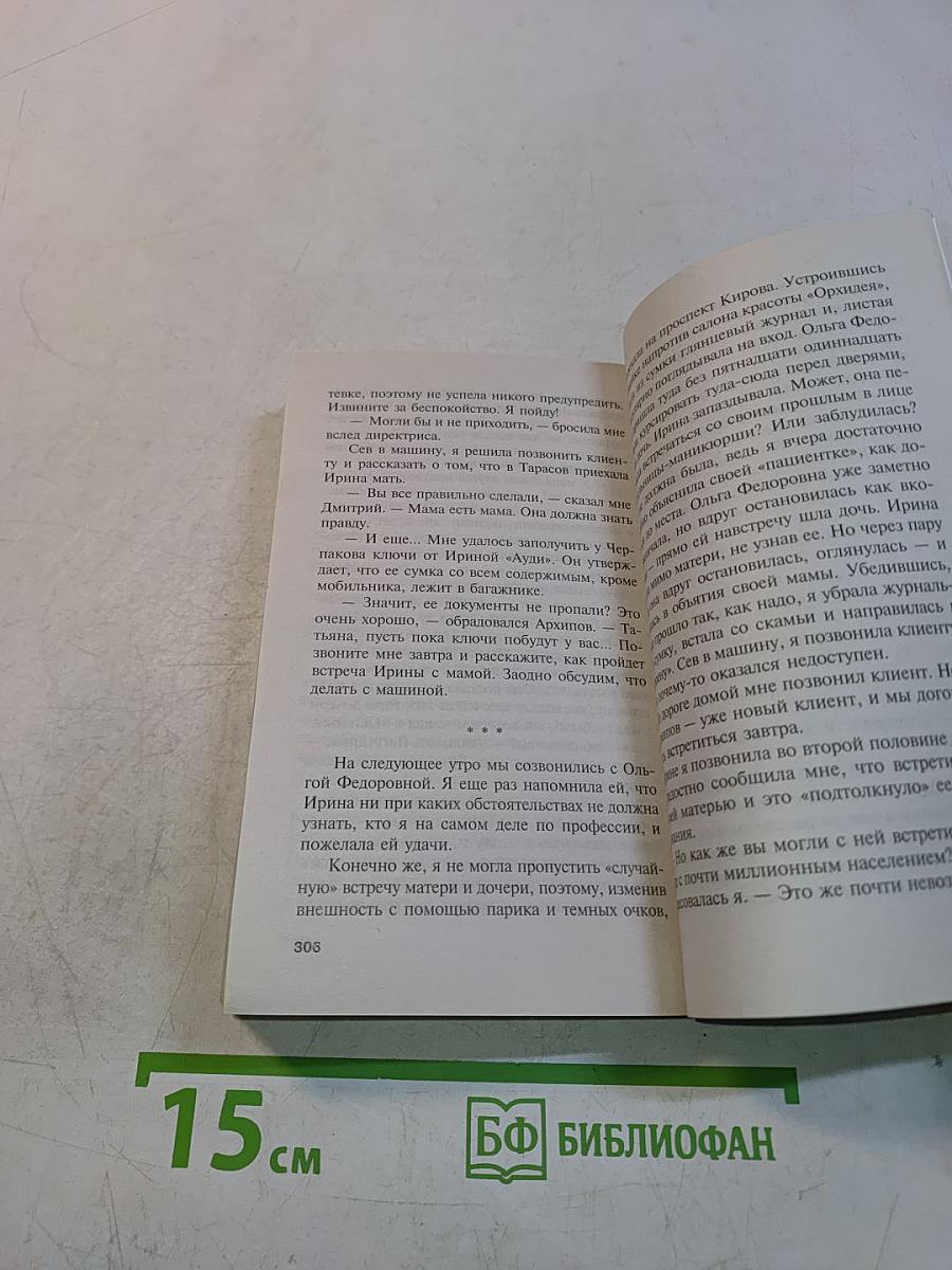 Правда о спящей красавице