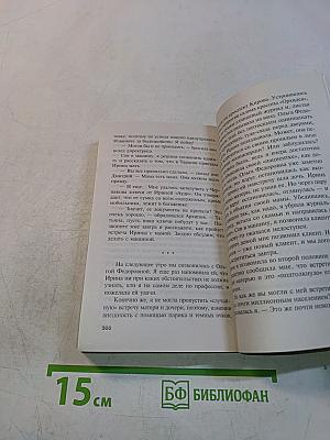 Правда о спящей красавице