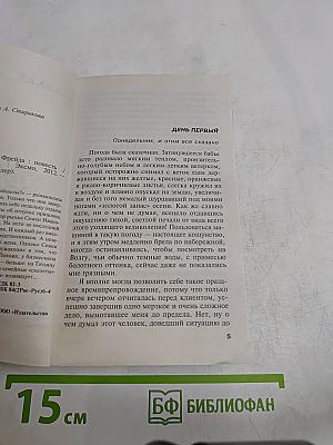 Фантазии господина Фрейда