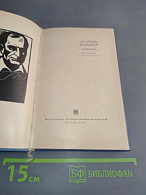 Лирика