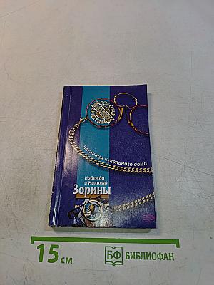 Пленница кукольного дома