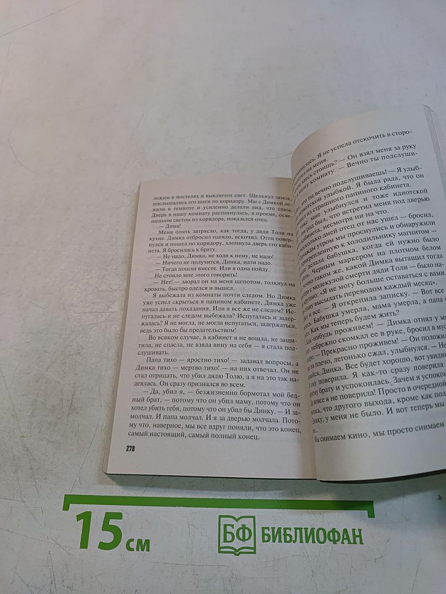 Пленница кукольного дома