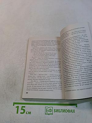 Пленница кукольного дома