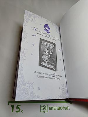 Основы злодейства. Дневник