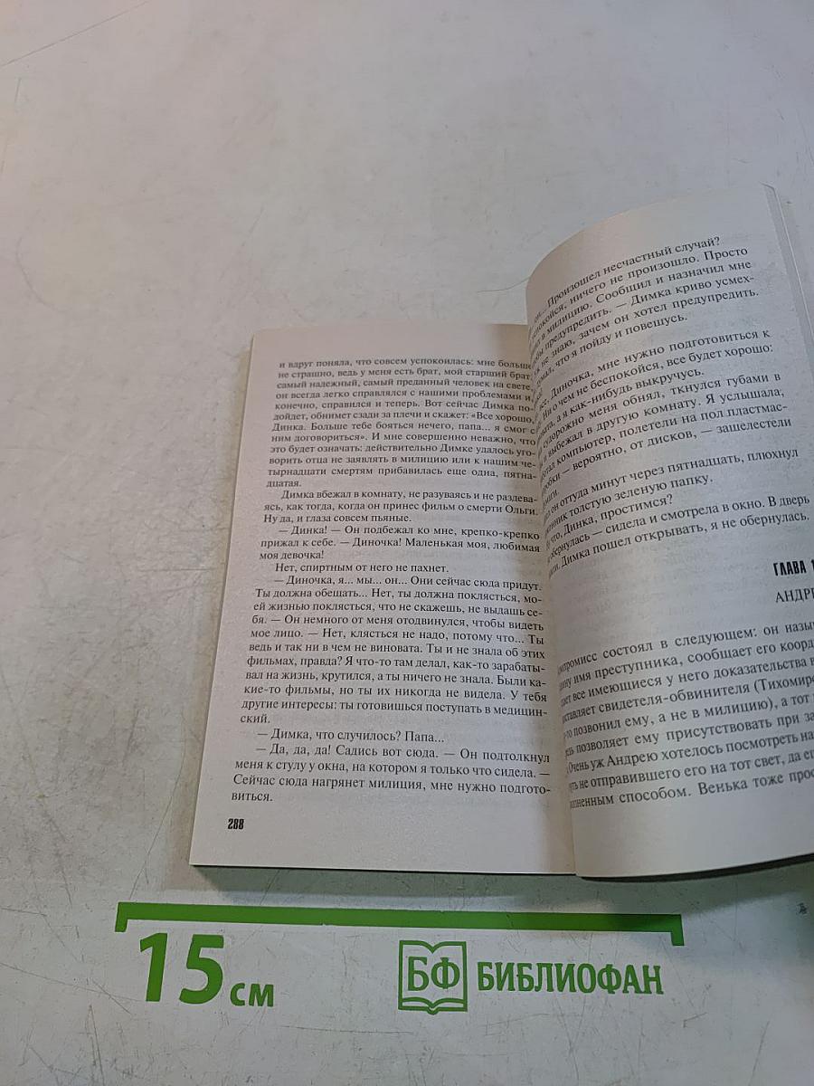 Пленница кукольного дома