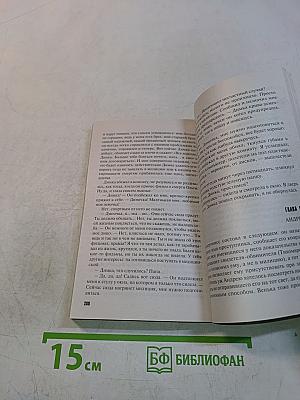Пленница кукольного дома