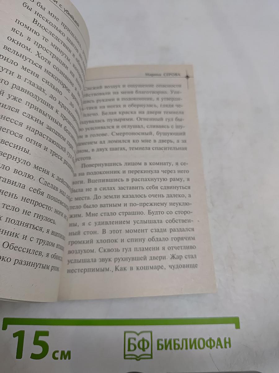 Подавки с убийцей