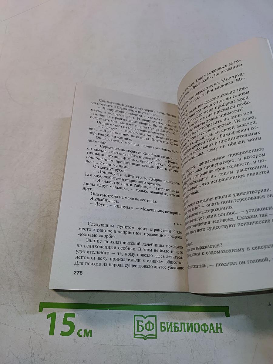 Не на ту напали!