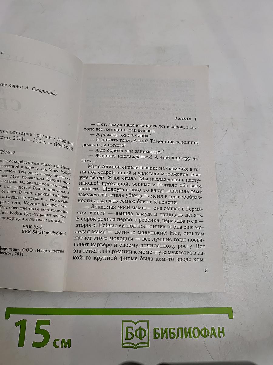 Вторая половина олигарха