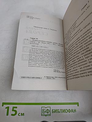 Вторая половина олигарха