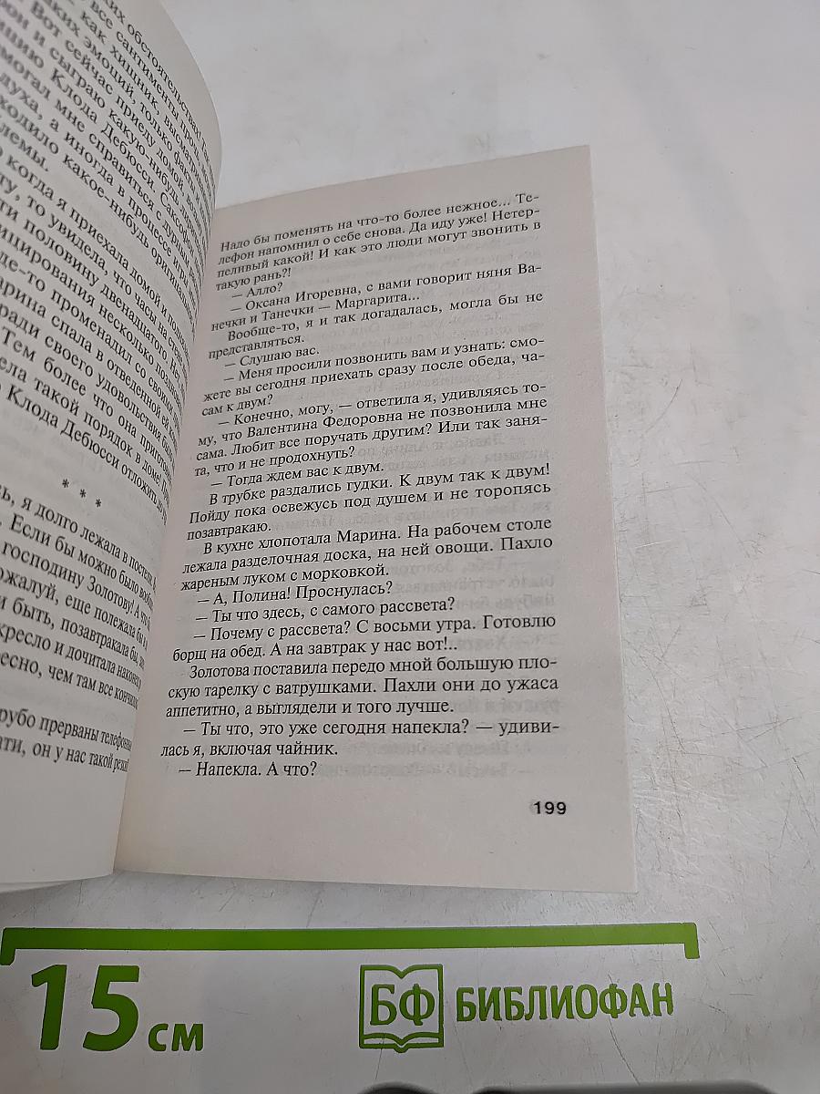 Вторая половина олигарха