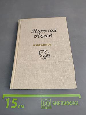 Избранное