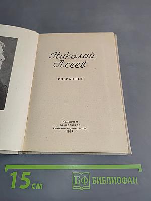 Избранное