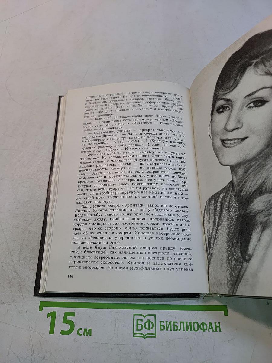 Анна Герман
