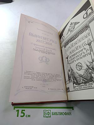 Царственный мистик (Император Александр I – Федор Кузьмич)