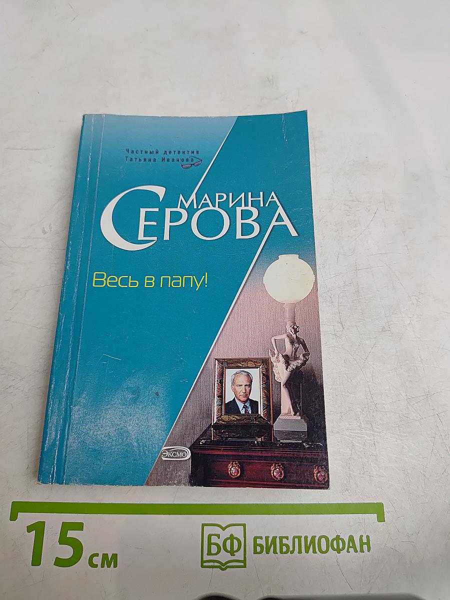 Весь в папу!