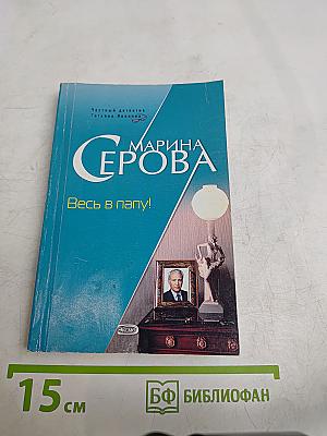Весь в папу!