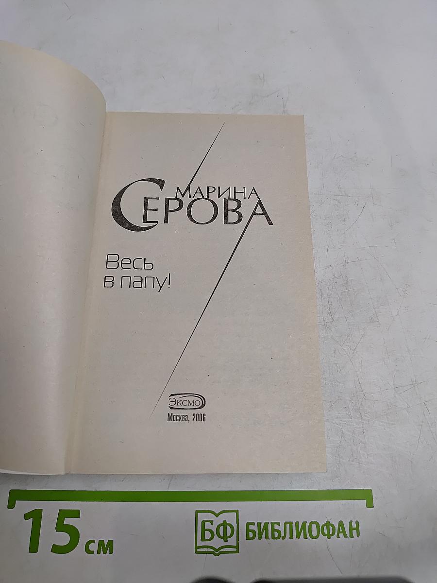 Весь в папу!