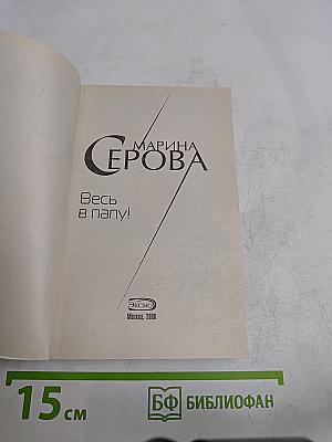 Весь в папу!