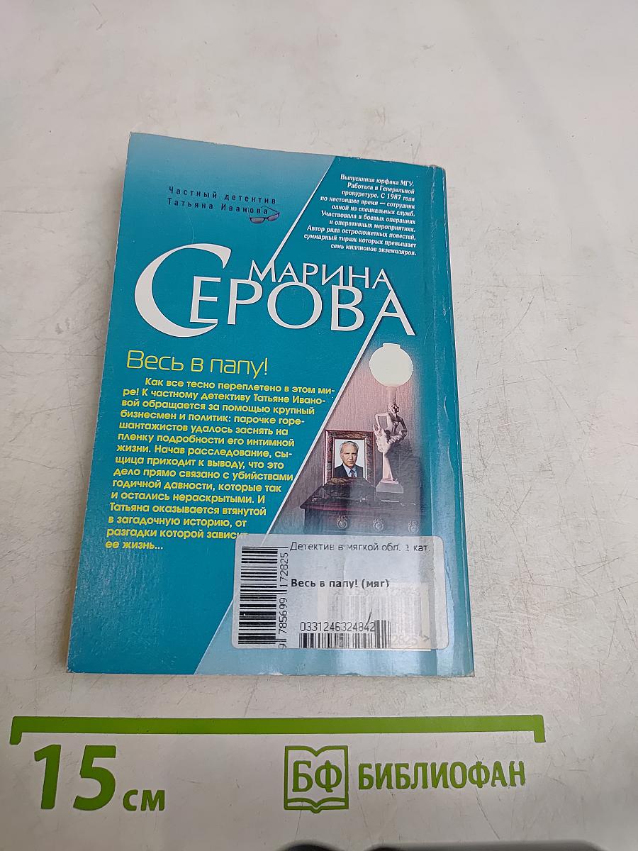 Весь в папу!