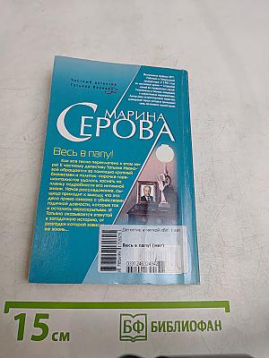 Весь в папу!