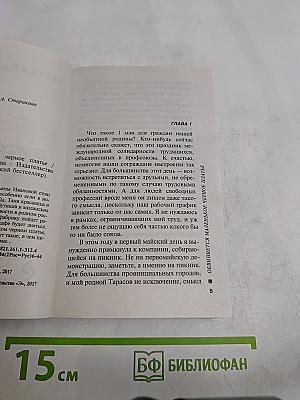 Обвиняется маленькое черное платье