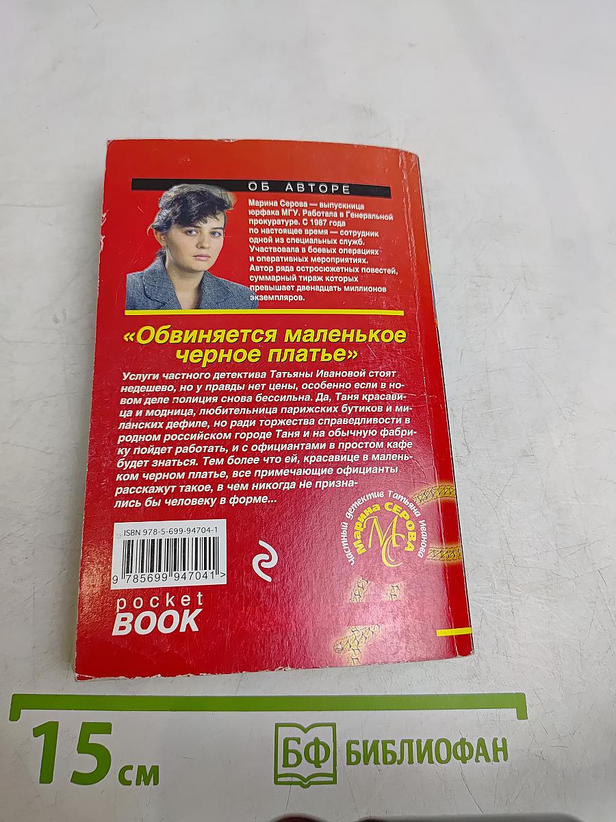 Обвиняется маленькое черное платье